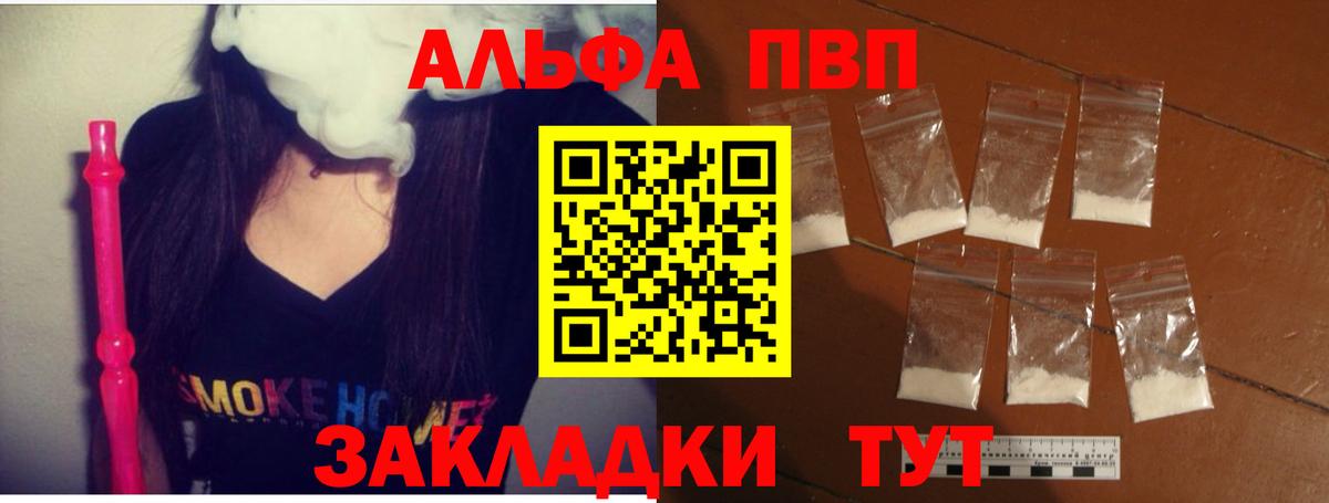 Ливны  A-PVP VHQ  APVP Crystall  А ПВП VHQ  Вход с VPN 