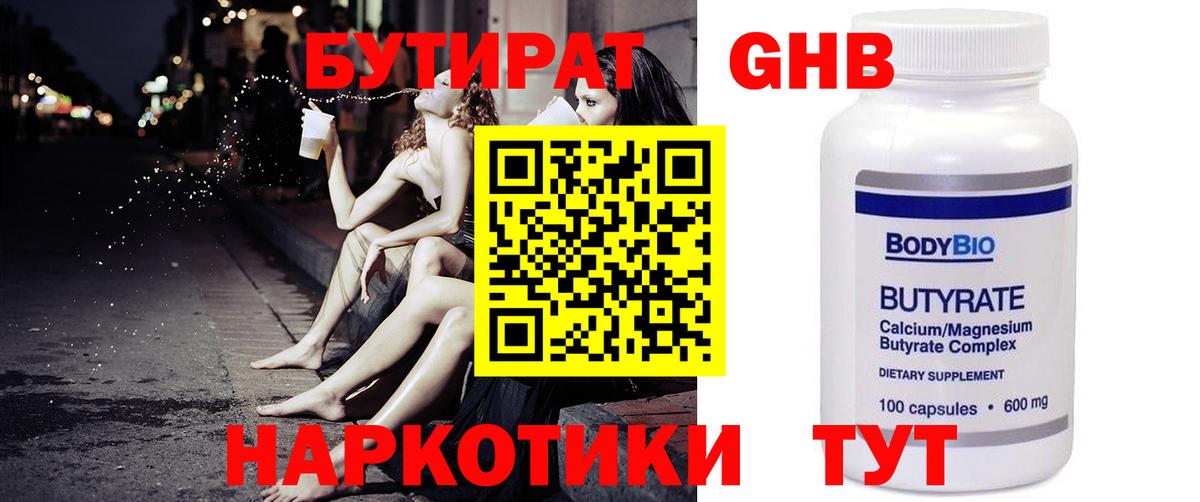Бутират 99%  Вход с VPN  Ливны 