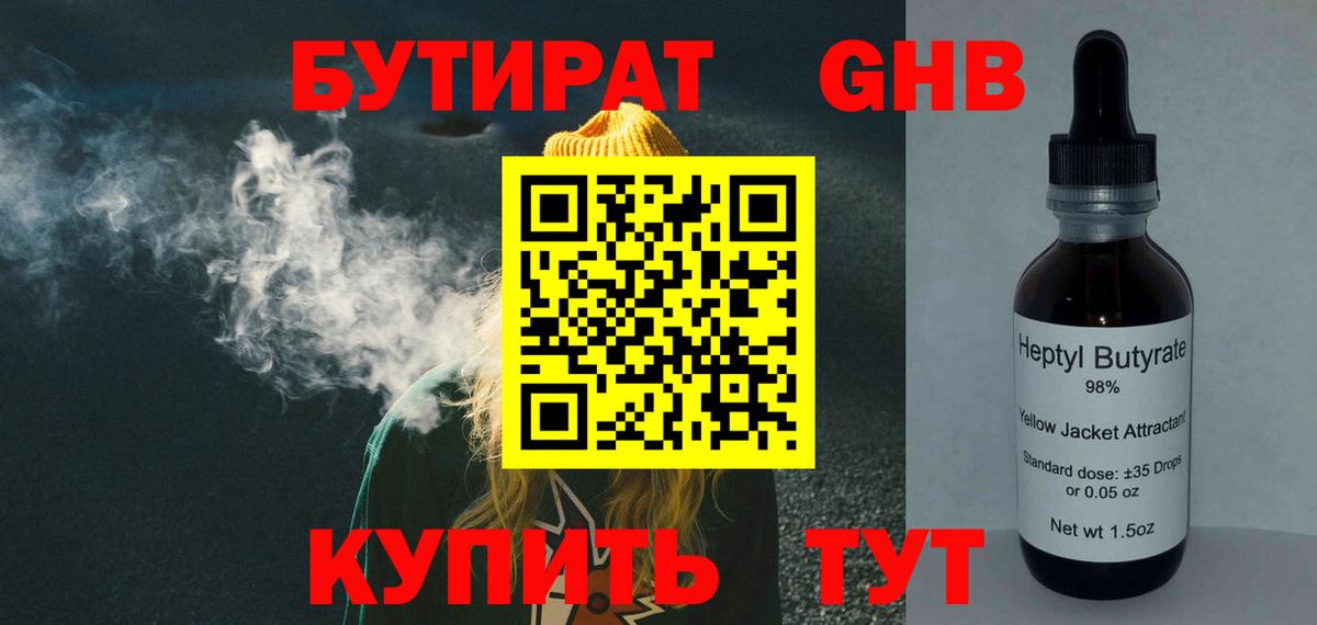 Бутират жидкий экстази Ливны