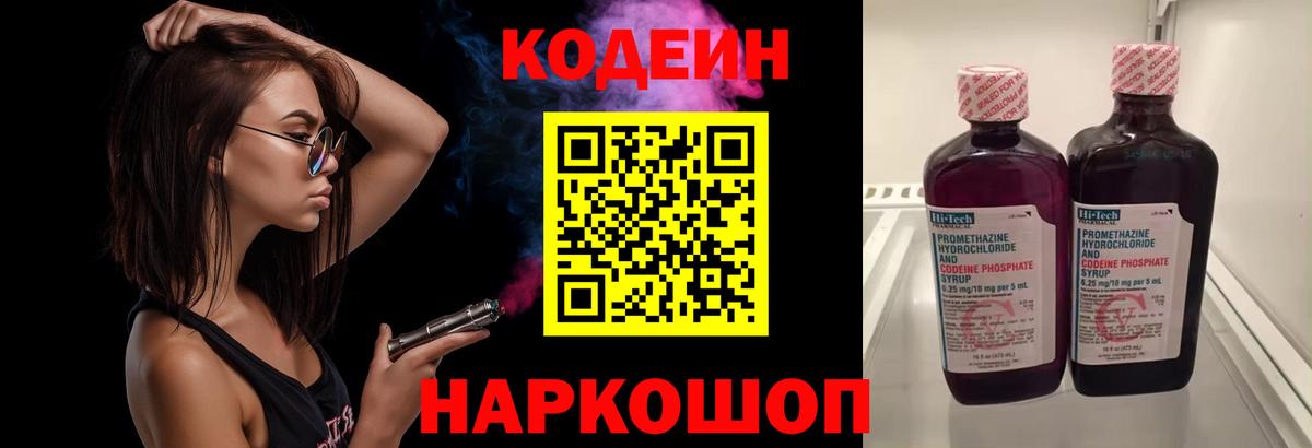 Codein Purple Drank Ливны