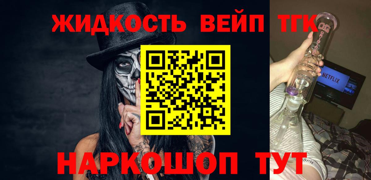 ТГК Wax  Вход с VPN  что такое наркотик  Ливны  Дистиллят ТГК вейп 